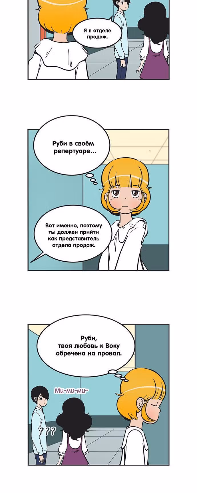 Клетки Юми — Том 2 · Глава 187, страница 3