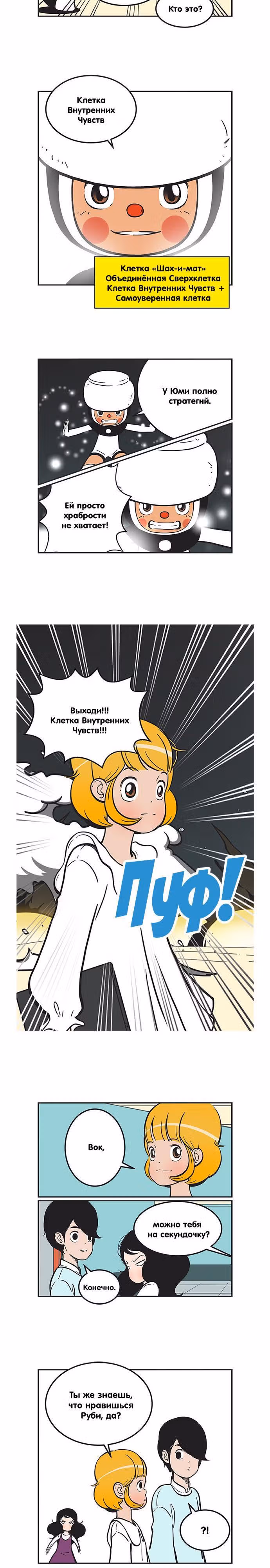 Клетки Юми — Том 2 · Глава 187, страница 5