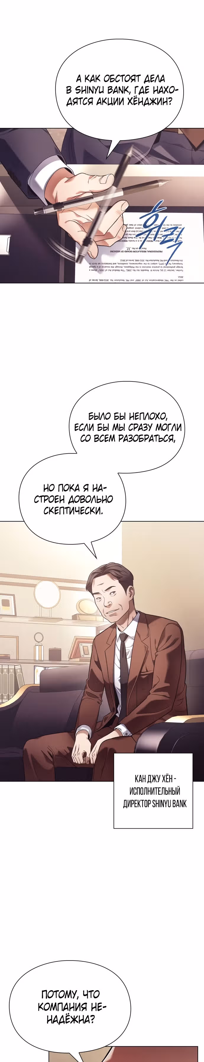 Офисный работник, видящий судьбы — Том 1 · Глава 20, страница 2