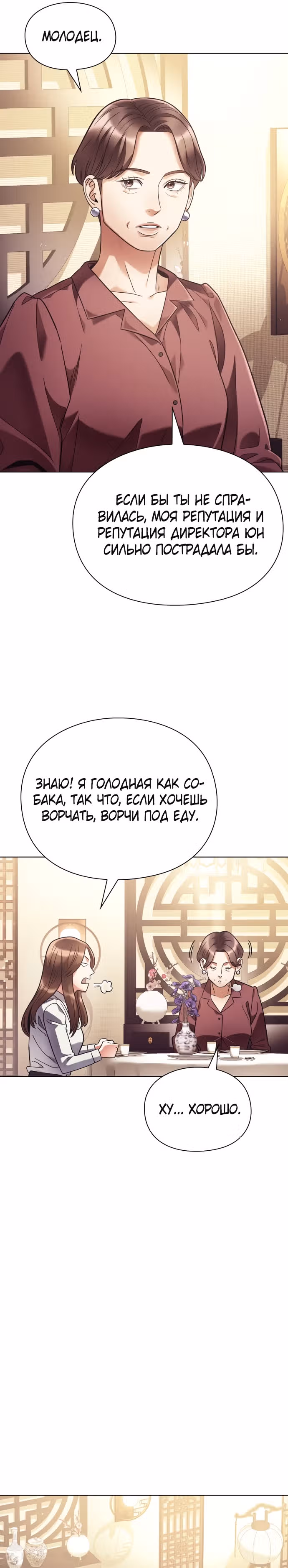 Офисный работник, видящий судьбы — Том 1 · Глава 20, страница 15