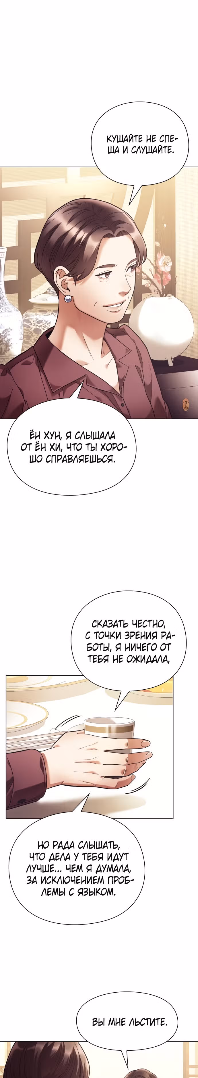 Офисный работник, видящий судьбы — Том 1 · Глава 20, страница 17