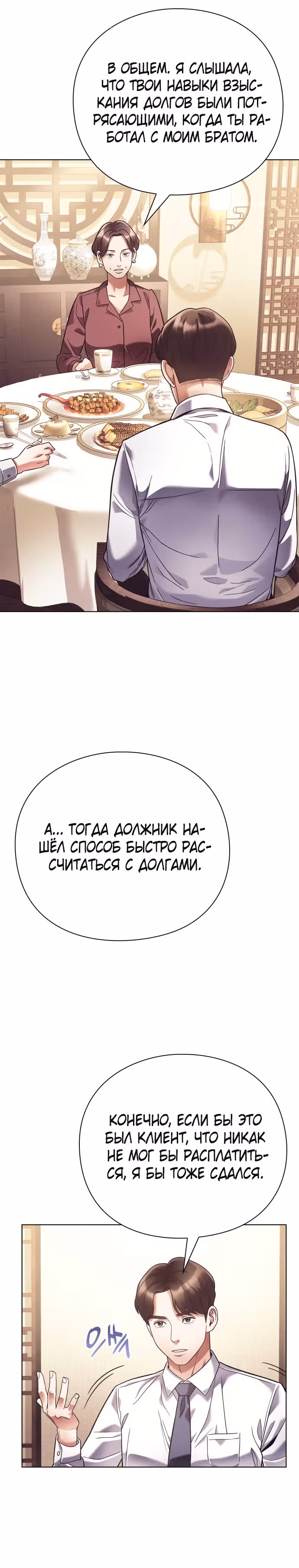 Офисный работник, видящий судьбы — Том 1 · Глава 20, страница 19
