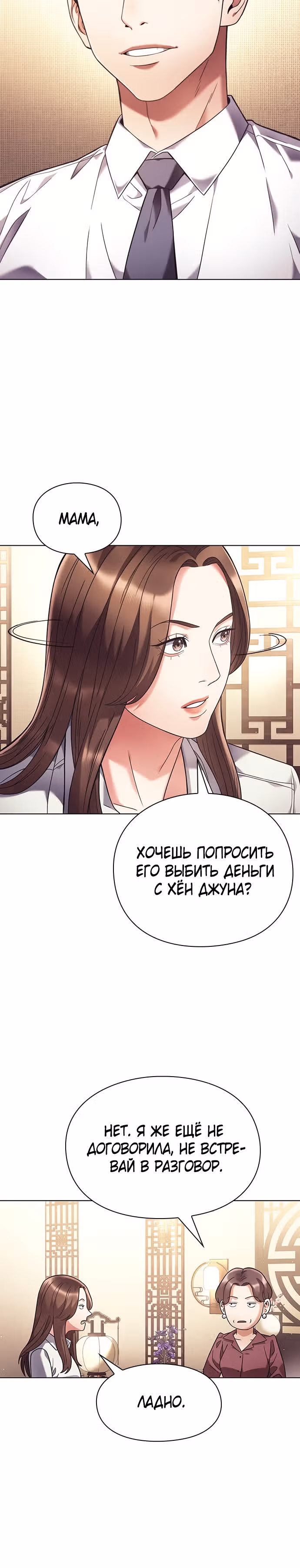 Офисный работник, видящий судьбы — Том 1 · Глава 20, страница 22