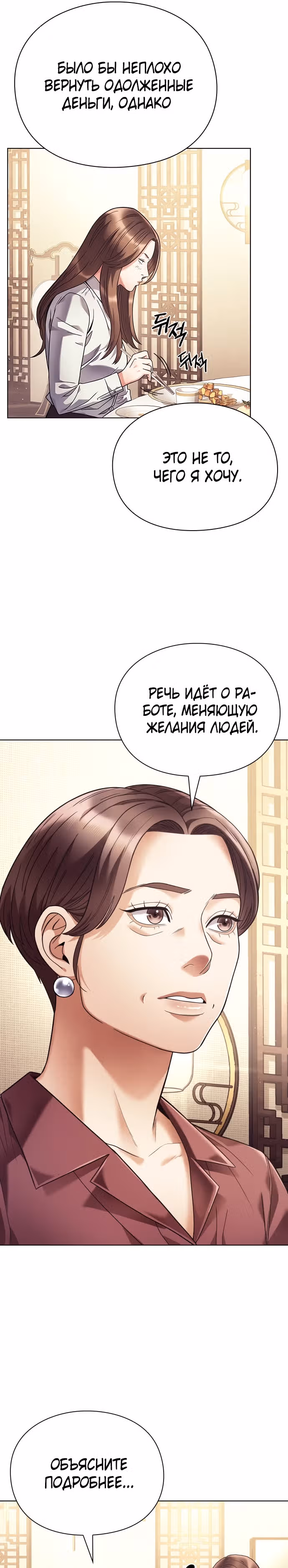 Офисный работник, видящий судьбы — Том 1 · Глава 20, страница 24