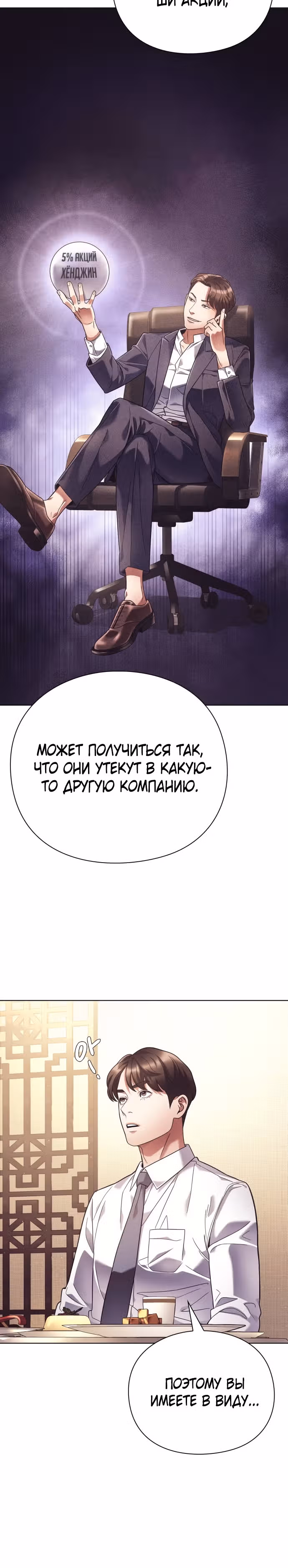 Офисный работник, видящий судьбы — Том 1 · Глава 20, страница 27