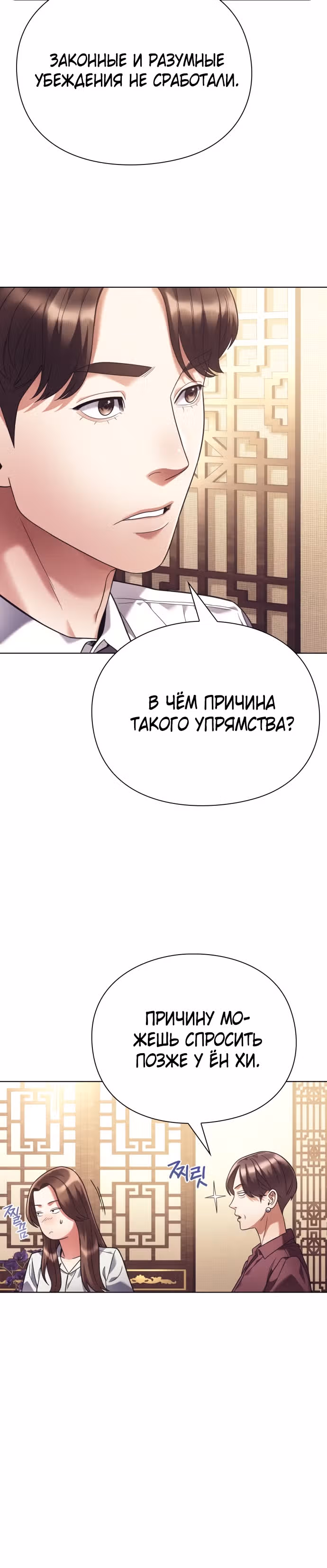 Офисный работник, видящий судьбы — Том 1 · Глава 20, страница 30