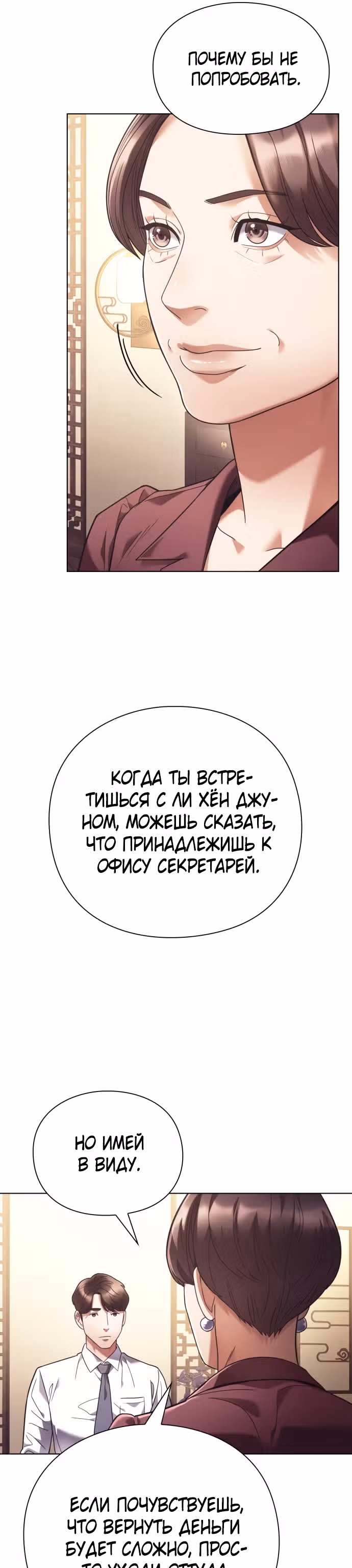 Офисный работник, видящий судьбы — Том 1 · Глава 20, страница 38