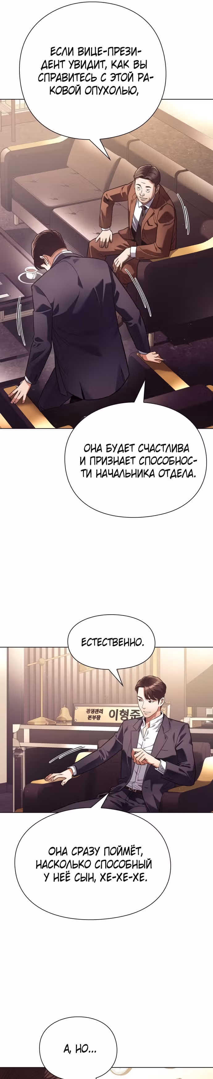 Офисный работник, видящий судьбы — Том 1 · Глава 20, страница 6
