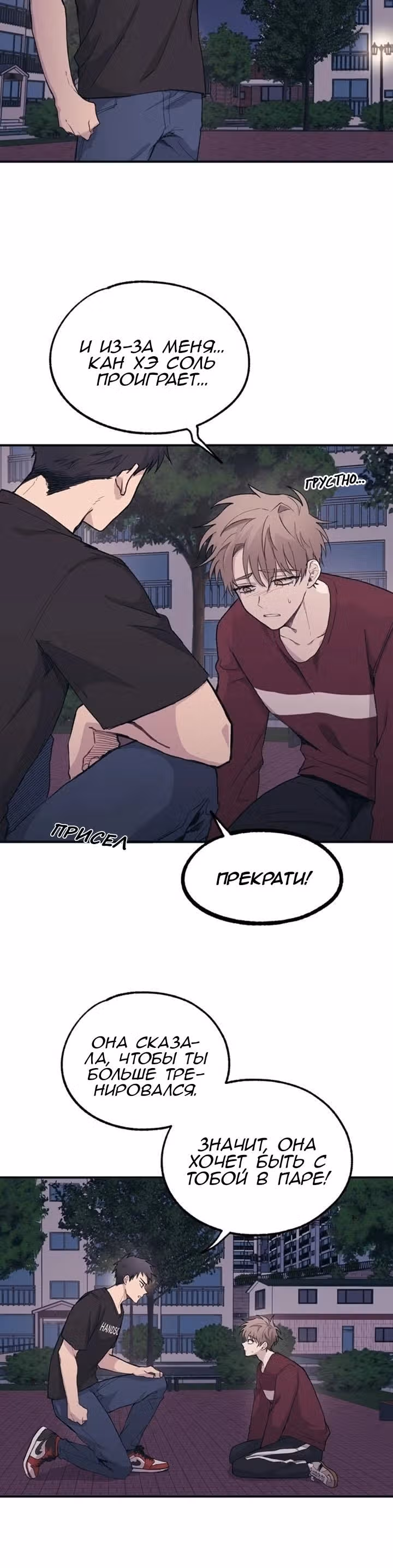 Невинность Ён У — Том 1 · Глава 7, страница 15