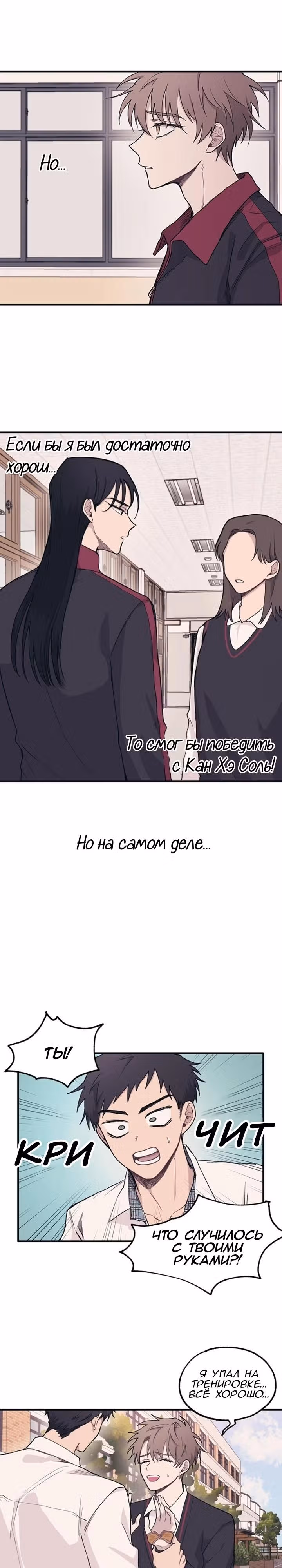 Невинность Ён У — Том 1 · Глава 7, страница 9