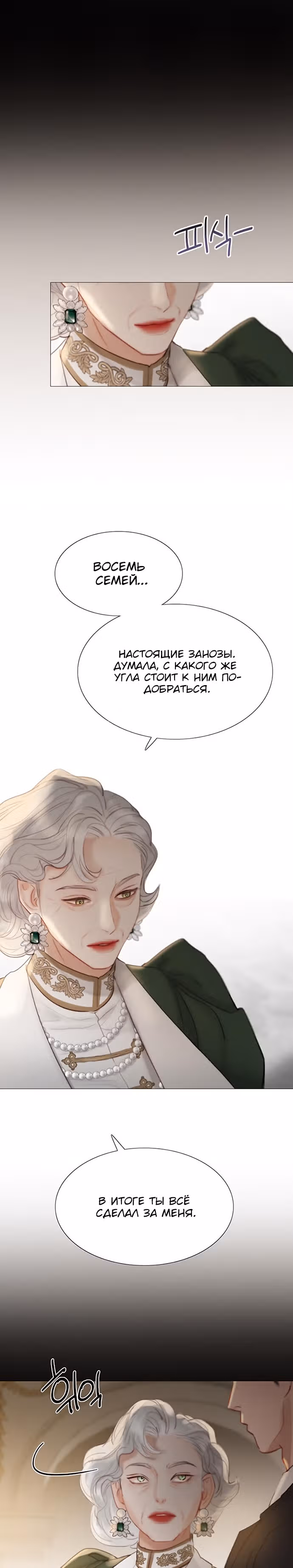 Серена — Том 1 · Глава 3, страница 16
