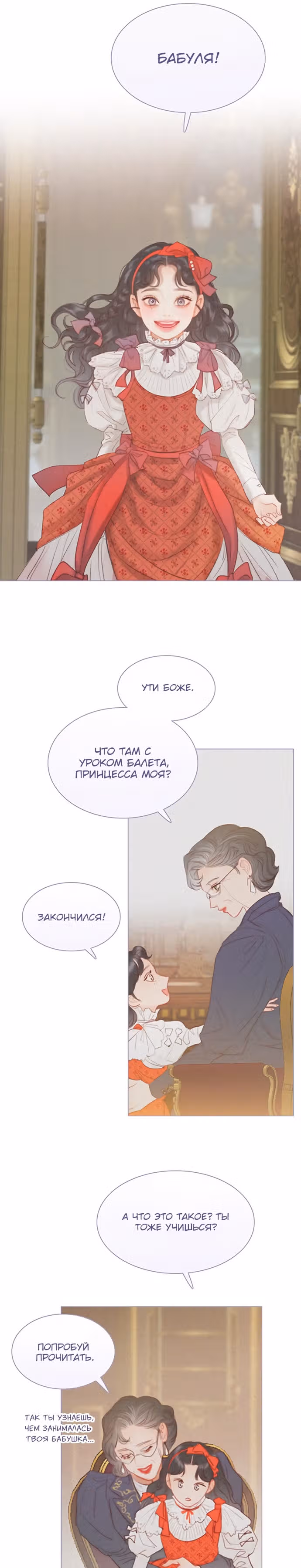 Серена — Том 1 · Глава 3, страница 20