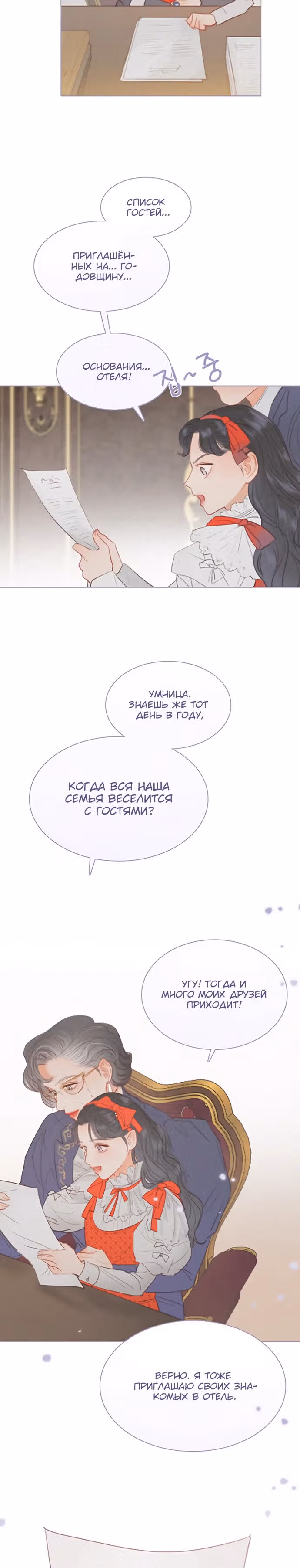 Серена — Том 1 · Глава 3, страница 21