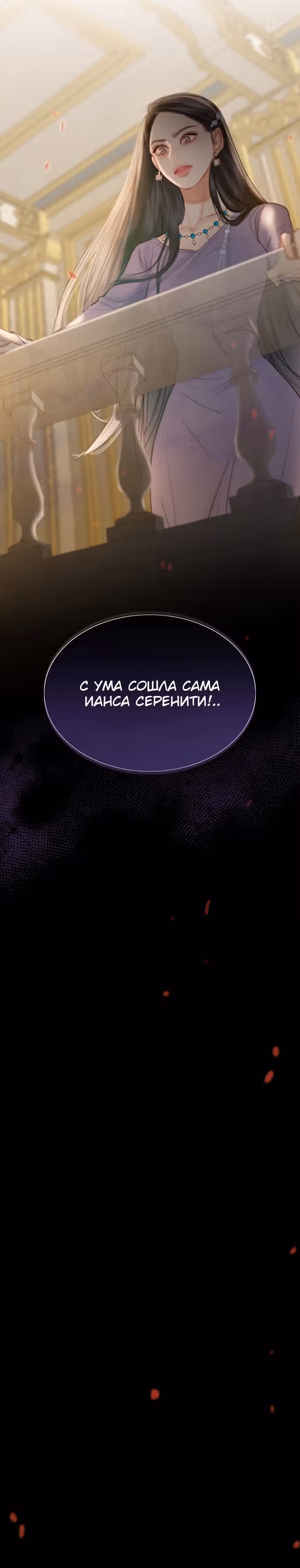 Серена — Том 1 · Глава 3, страница 23
