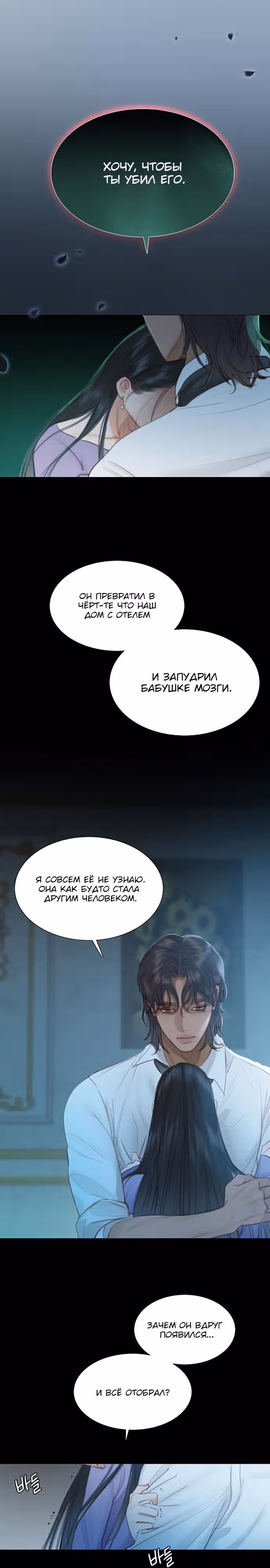 Серена — Том 1 · Глава 3, страница 28