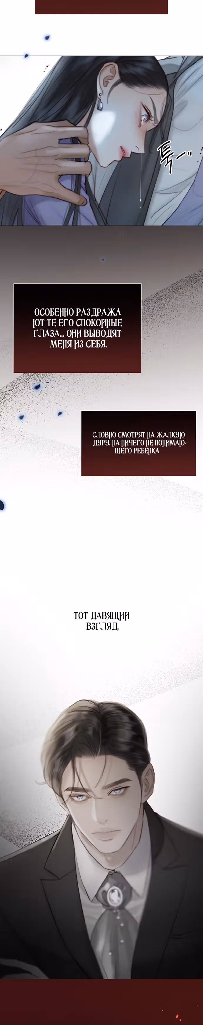 Серена — Том 1 · Глава 3, страница 30