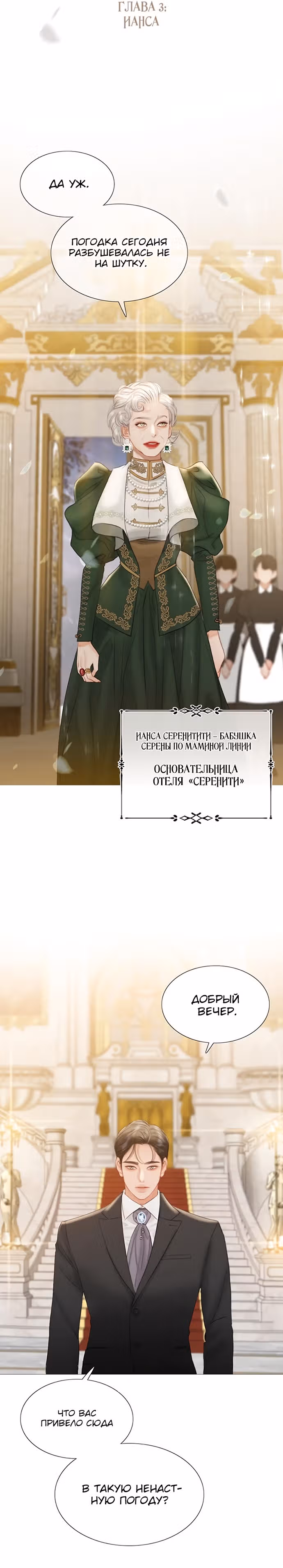 Серена — Том 1 · Глава 3, страница 7