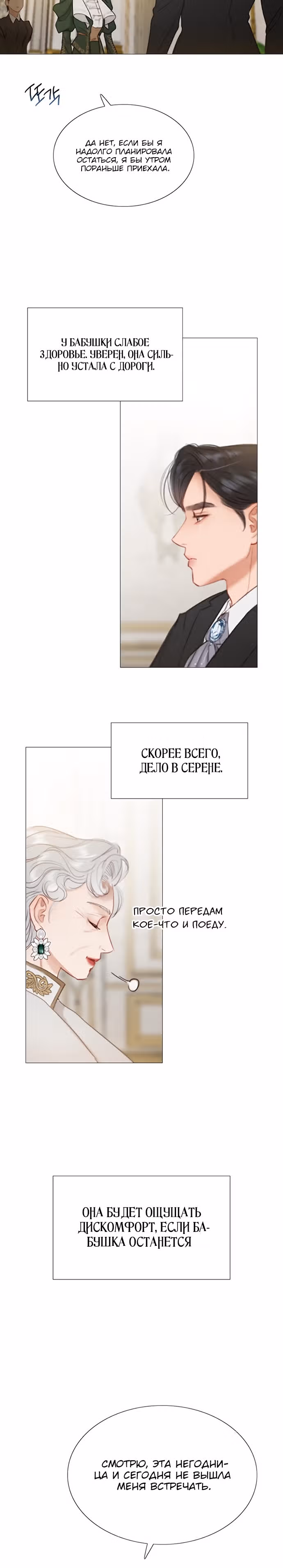Серена — Том 1 · Глава 3, страница 9