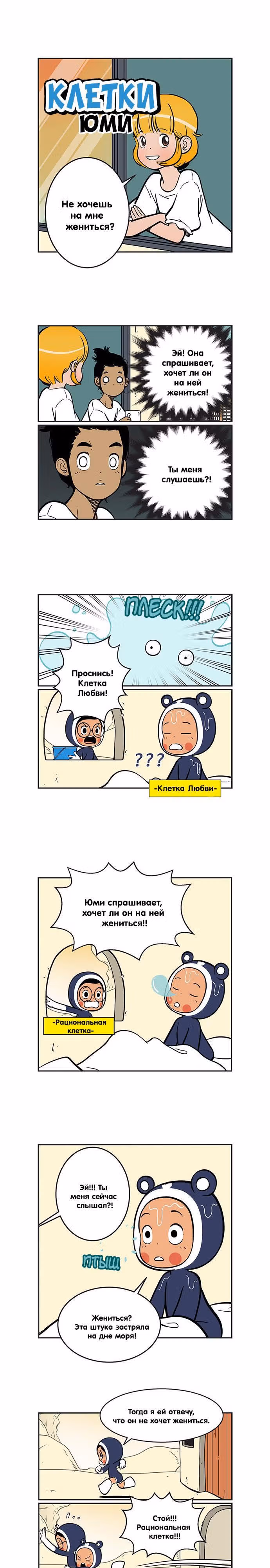 Клетки Юми — Том 2 · Глава 188, страница 1