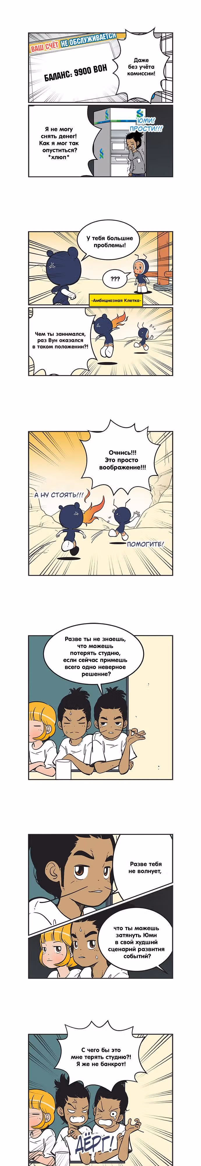 Клетки Юми — Том 2 · Глава 188, страница 4