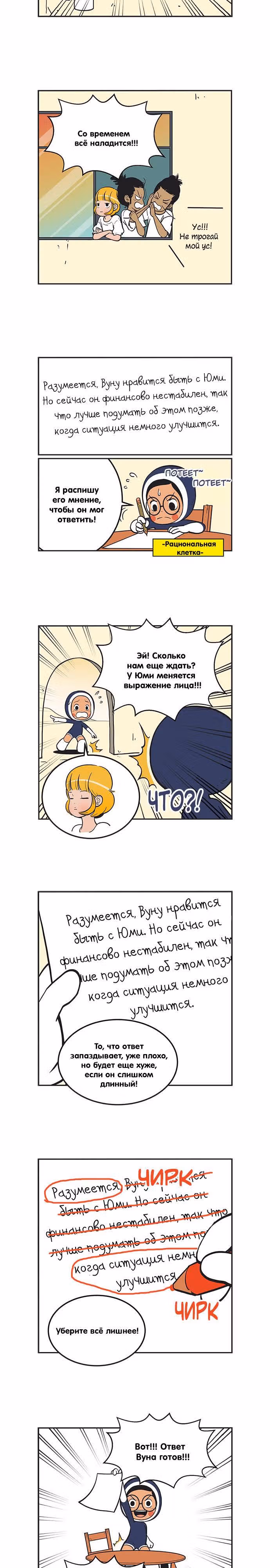 Клетки Юми — Том 2 · Глава 188, страница 5