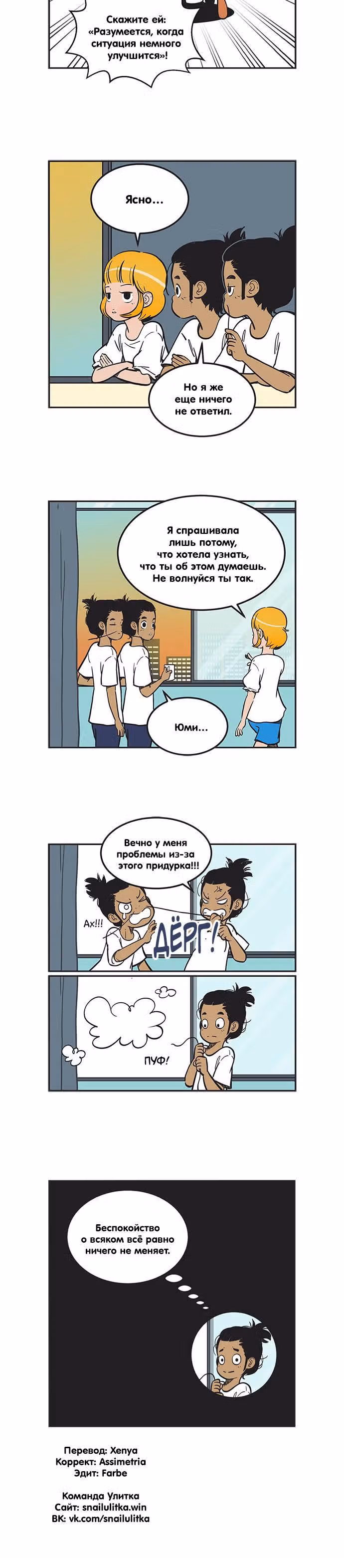 Клетки Юми — Том 2 · Глава 188, страница 6