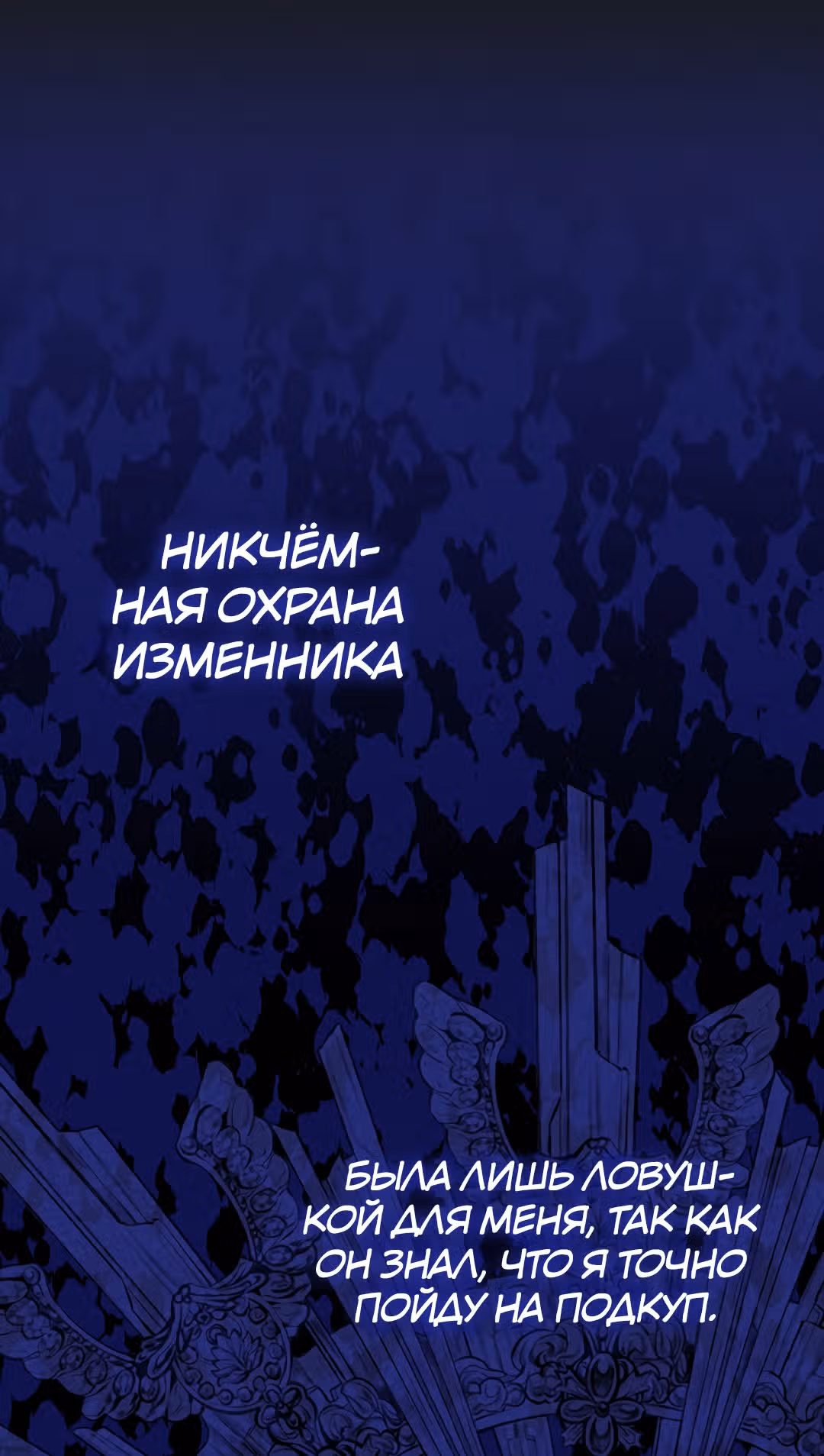 Я стала женой принца-монстра — Том 2 · Глава 60, страница 14