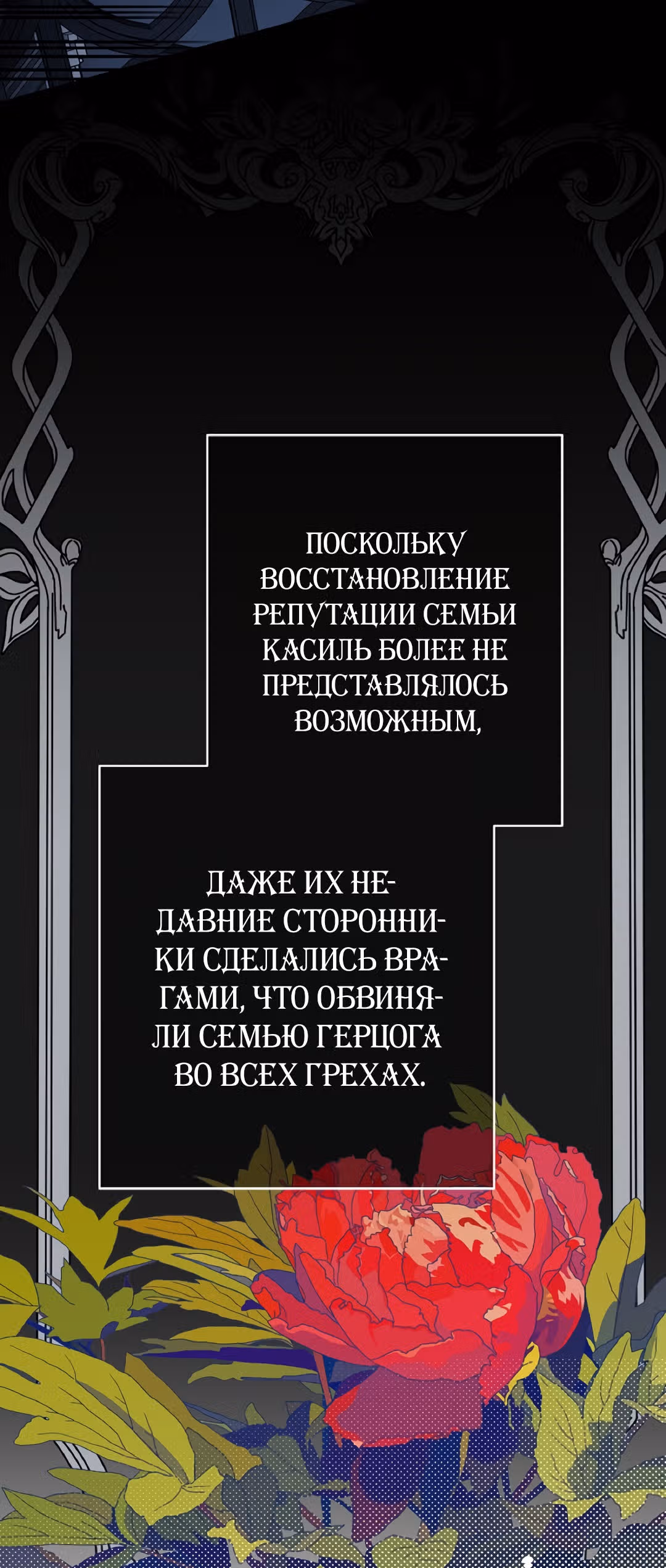Я стала женой принца-монстра — Том 2 · Глава 60, страница 24