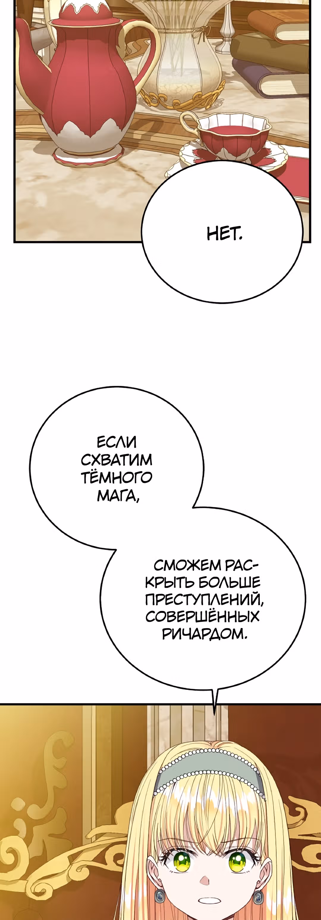 Я стала женой принца-монстра — Том 2 · Глава 60, страница 29