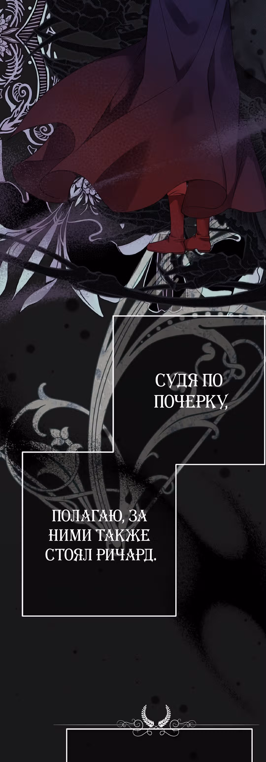 Я стала женой принца-монстра — Том 2 · Глава 60, страница 31