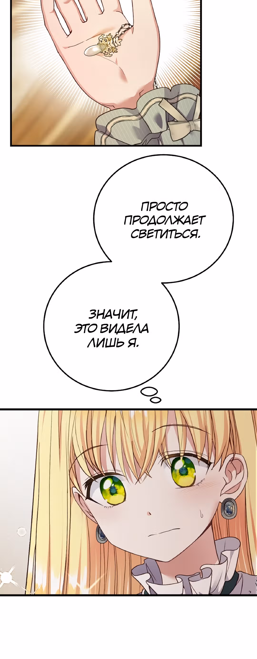 Я стала женой принца-монстра — Том 2 · Глава 60, страница 53