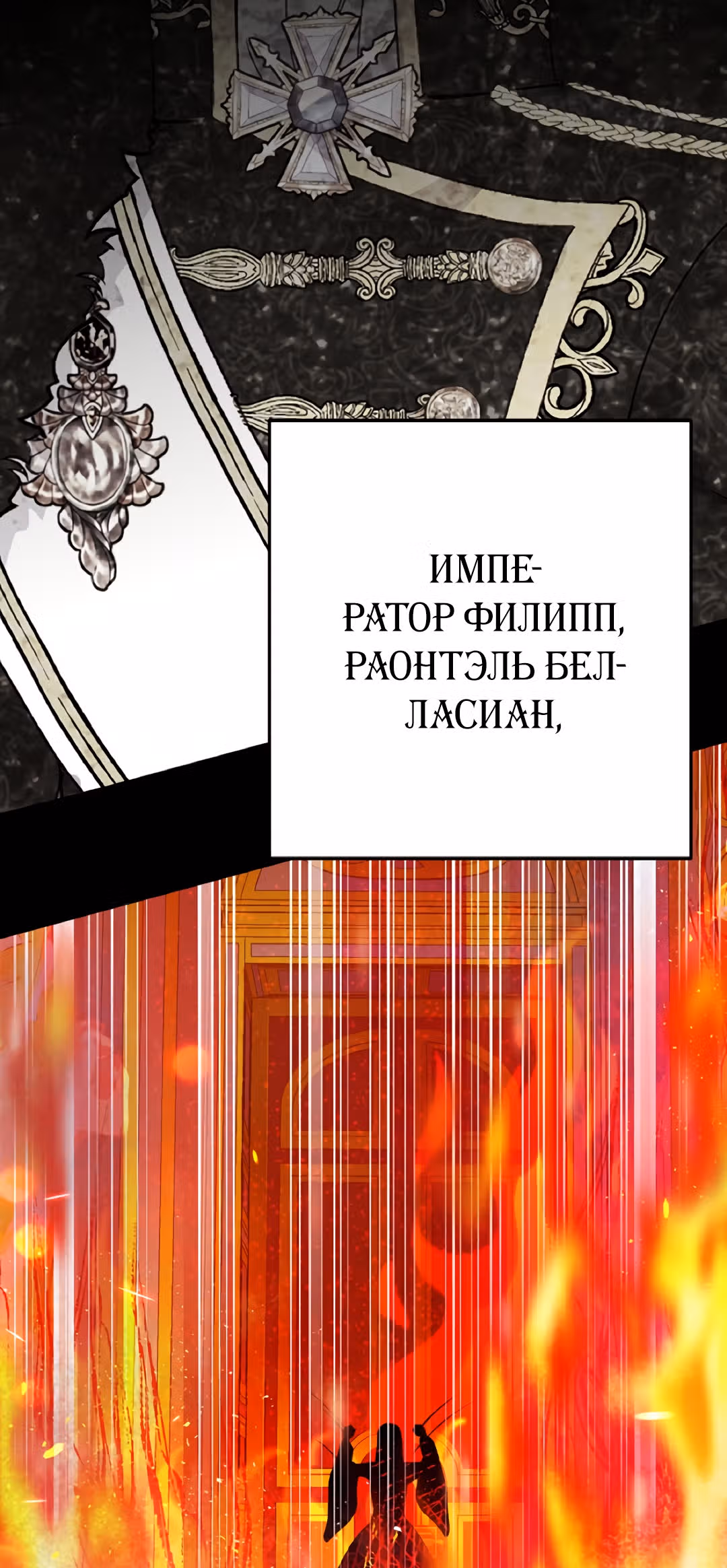 Я стала женой принца-монстра — Том 2 · Глава 60, страница 56