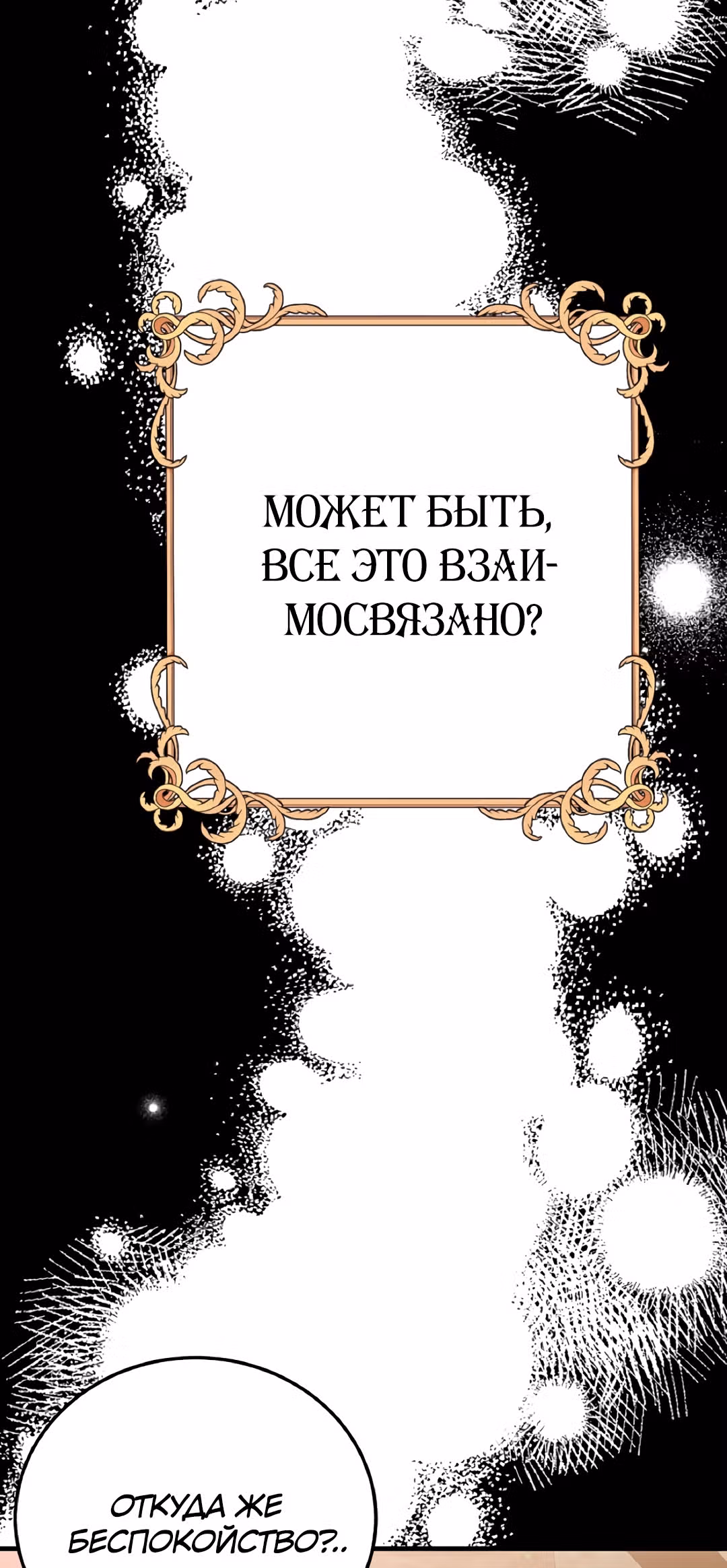 Я стала женой принца-монстра — Том 2 · Глава 60, страница 58