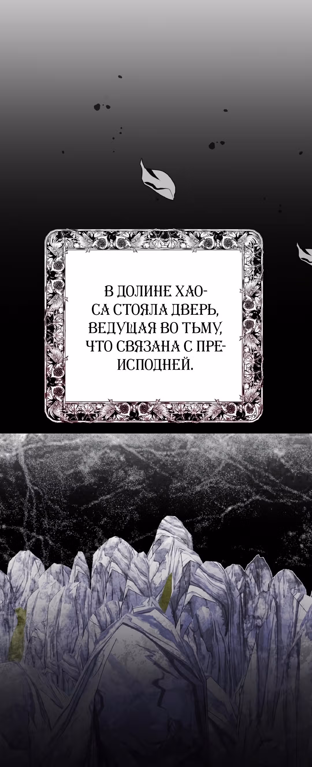 Я стала женой принца-монстра — Том 2 · Глава 60, страница 68