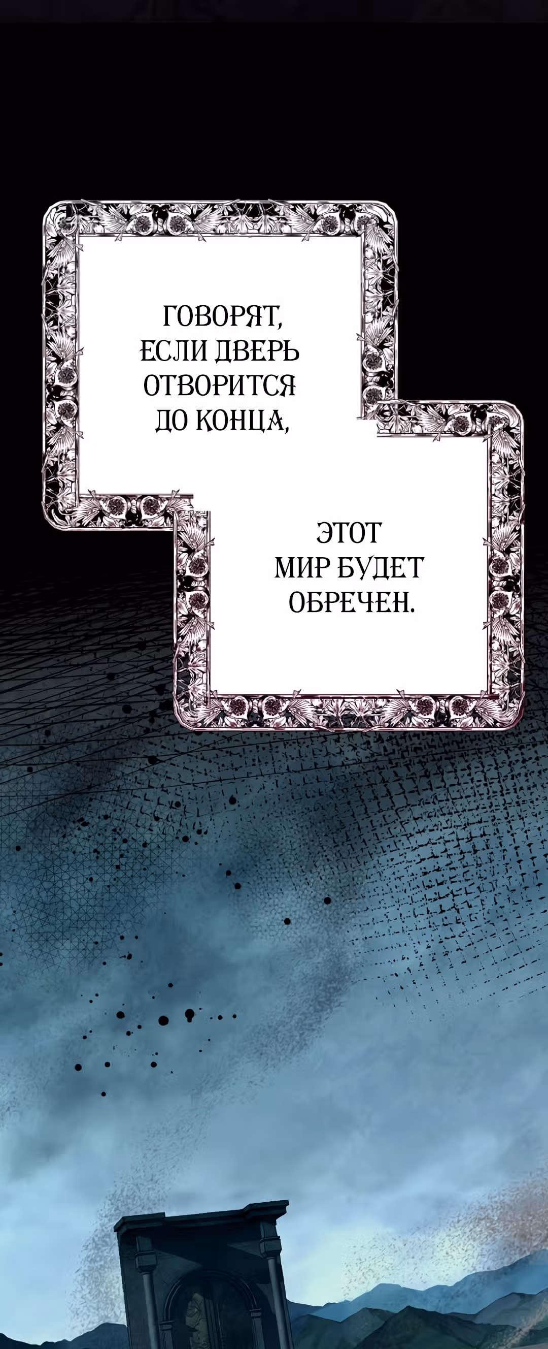 Я стала женой принца-монстра — Том 2 · Глава 60, страница 69
