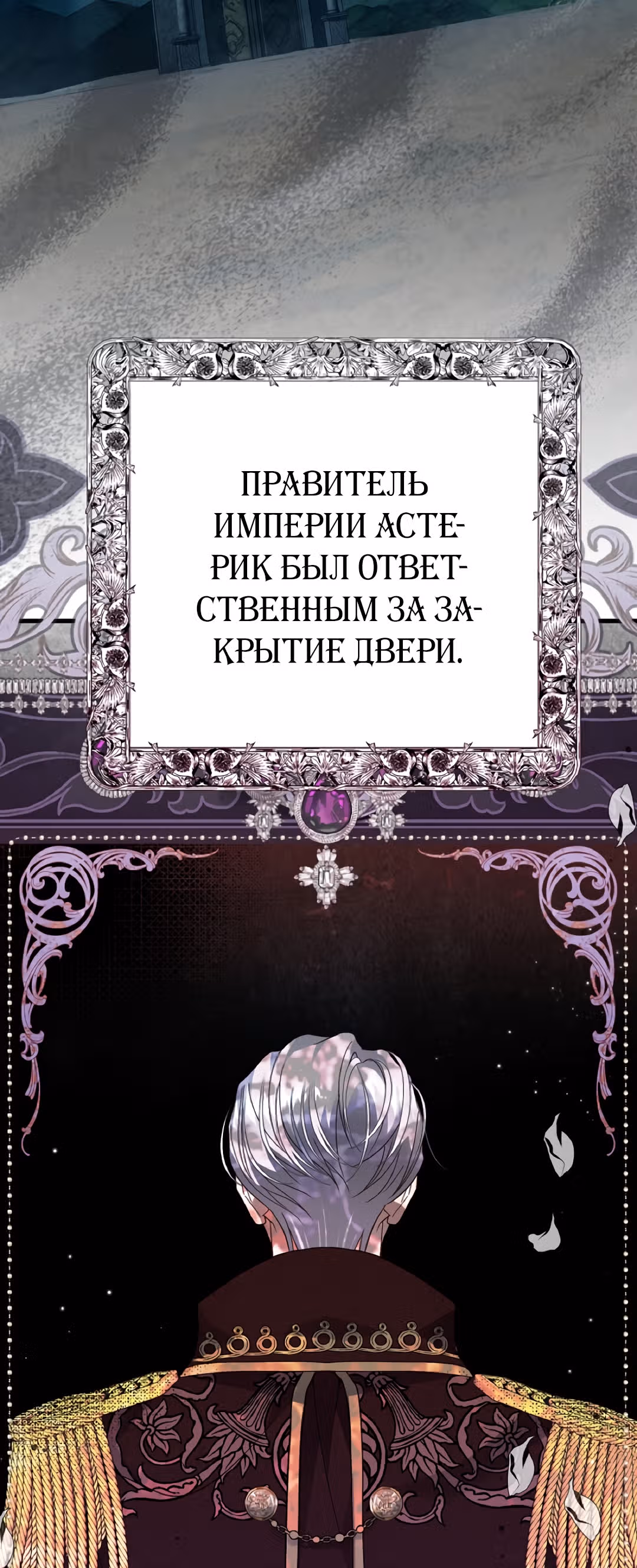 Я стала женой принца-монстра — Том 2 · Глава 60, страница 70