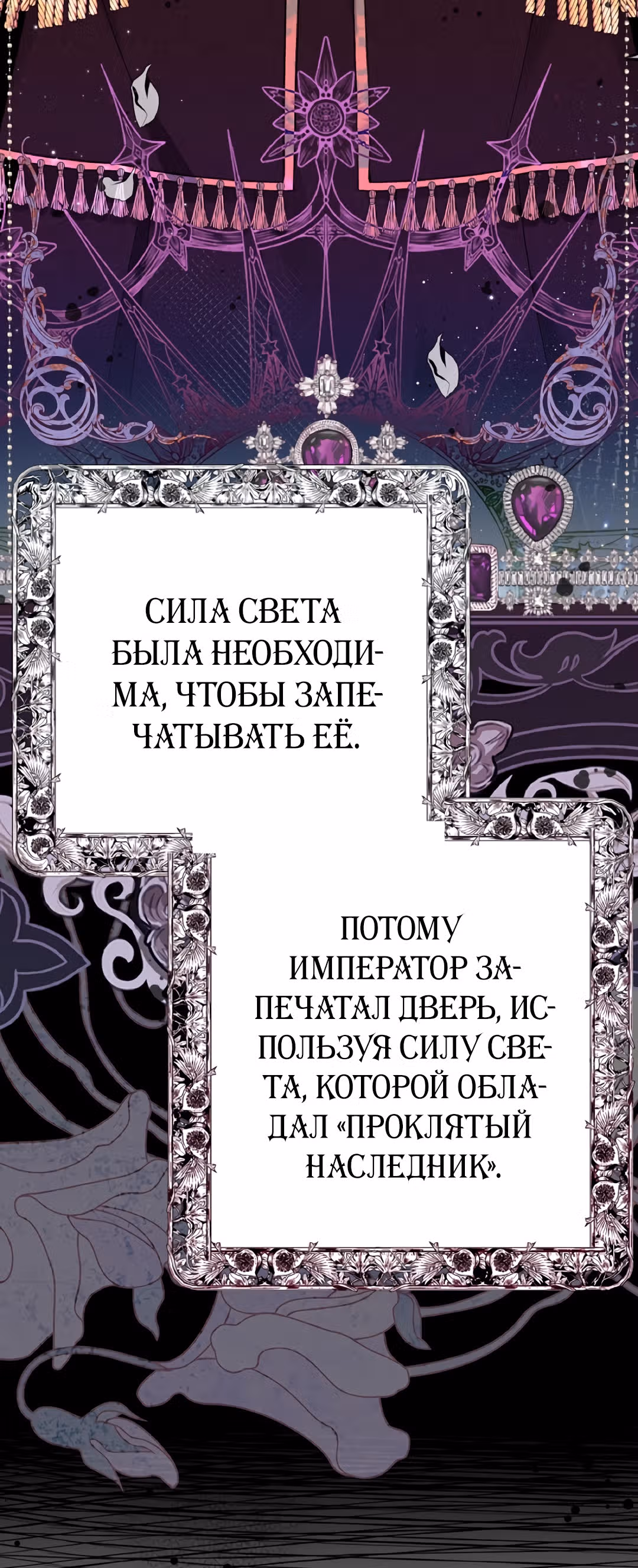 Я стала женой принца-монстра — Том 2 · Глава 60, страница 71