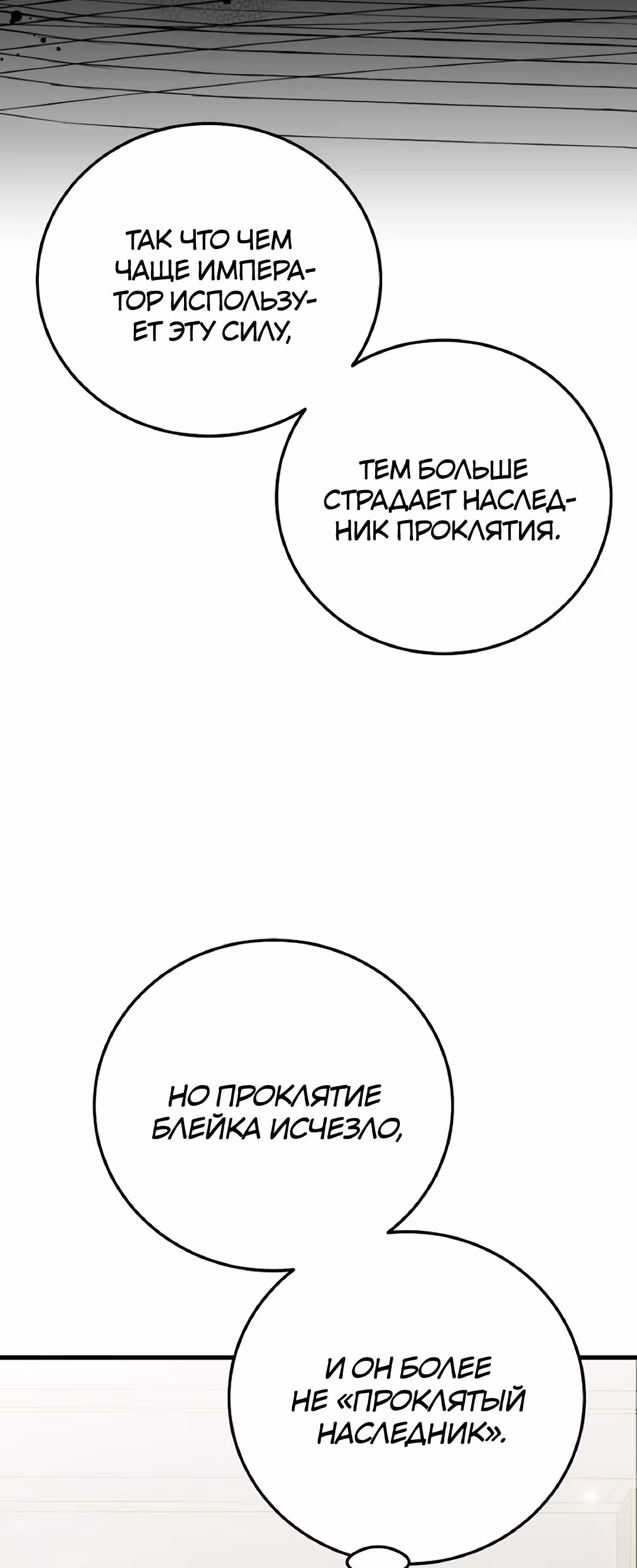 Я стала женой принца-монстра — Том 2 · Глава 60, страница 72
