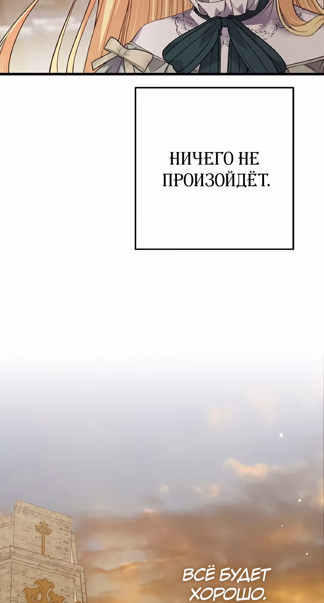 Я стала женой принца-монстра — Том 2 · Глава 60, страница 76
