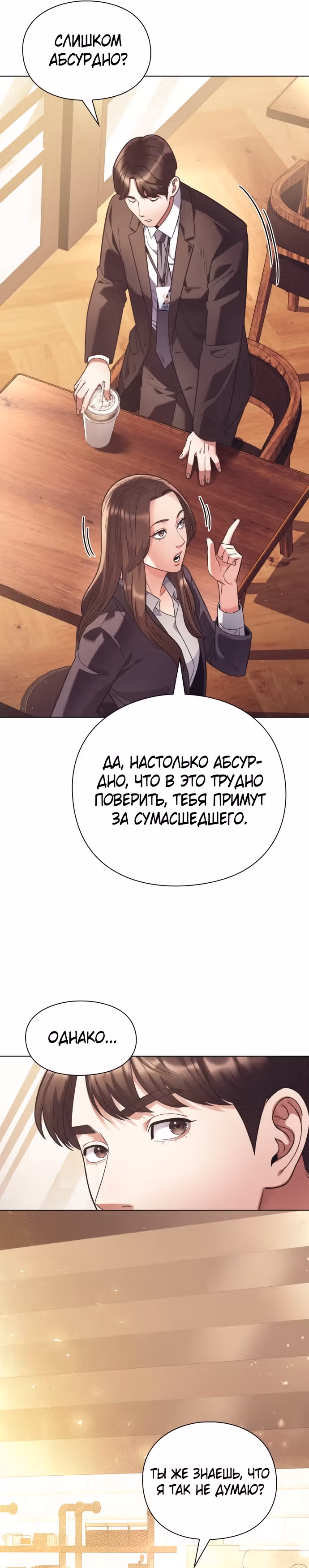 Офисный работник, видящий судьбы — Том 1 · Глава 19, страница 15