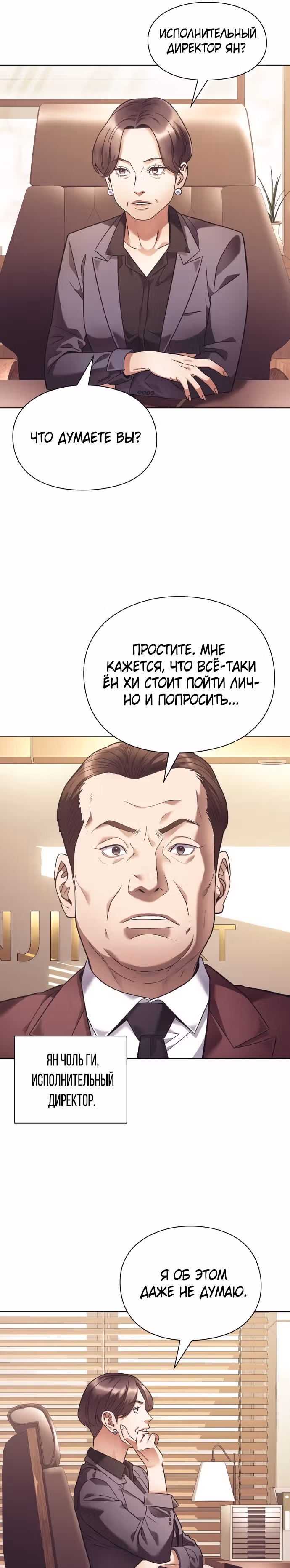 Офисный работник, видящий судьбы — Том 1 · Глава 19, страница 20