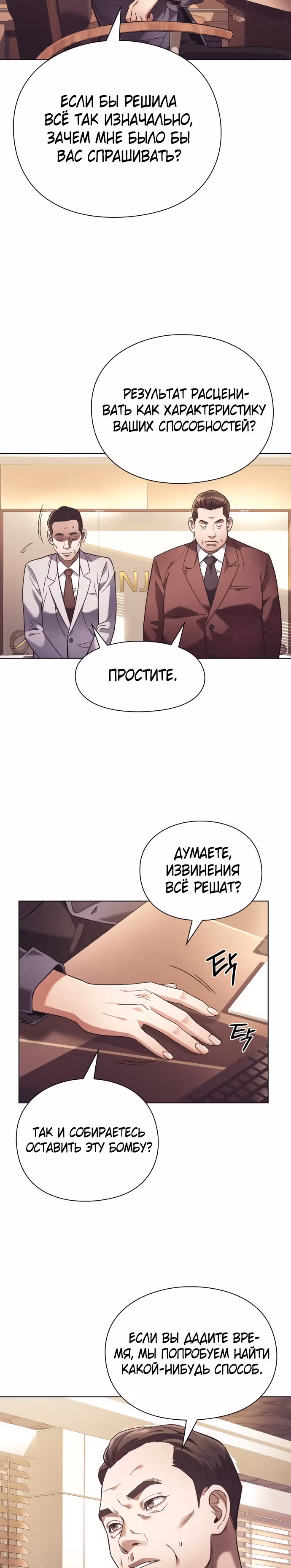 Офисный работник, видящий судьбы — Том 1 · Глава 19, страница 21