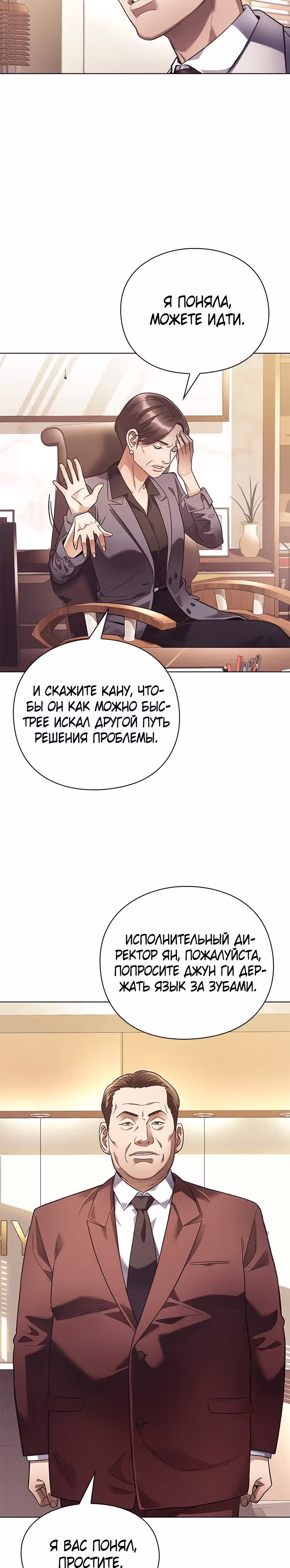 Офисный работник, видящий судьбы — Том 1 · Глава 19, страница 22
