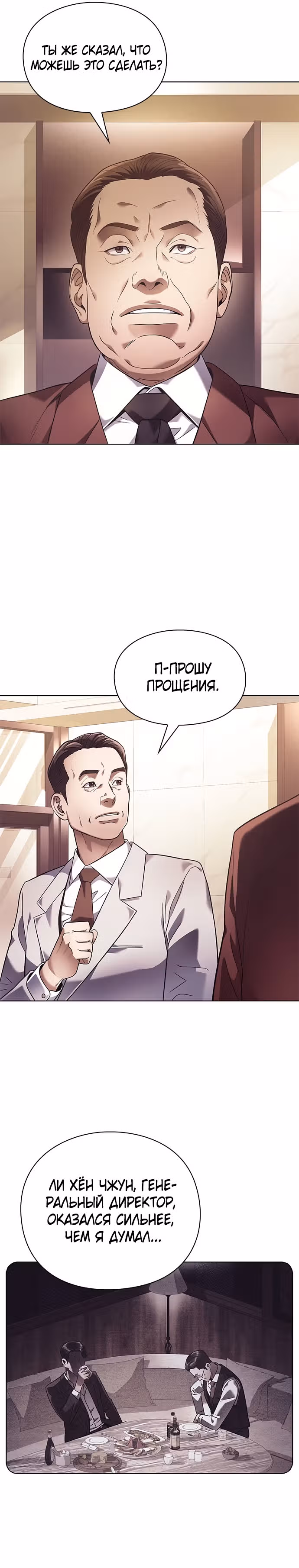 Офисный работник, видящий судьбы — Том 1 · Глава 19, страница 25