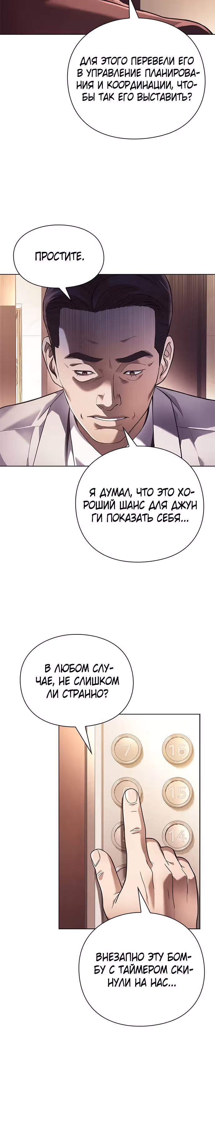 Офисный работник, видящий судьбы — Том 1 · Глава 19, страница 28