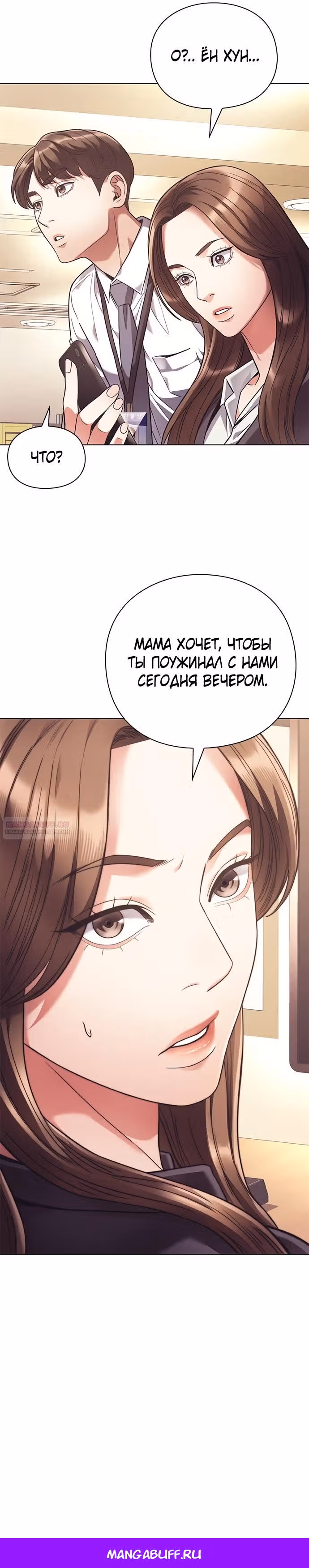 Офисный работник, видящий судьбы — Том 1 · Глава 19, страница 40