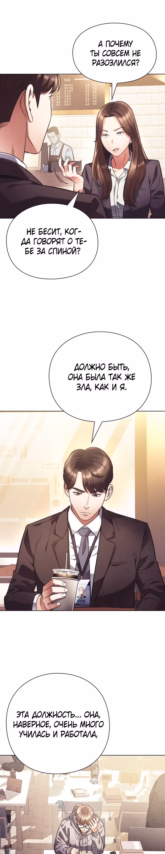 Офисный работник, видящий судьбы — Том 1 · Глава 19, страница 6