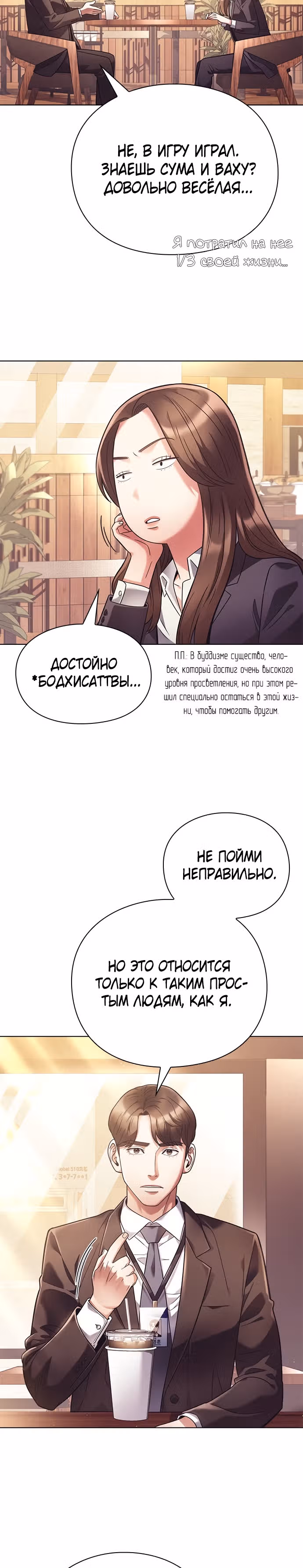 Офисный работник, видящий судьбы — Том 1 · Глава 19, страница 8