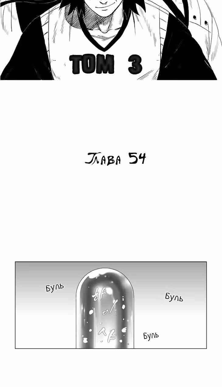 Красная буря — Том 3 · Глава 54, страница 3