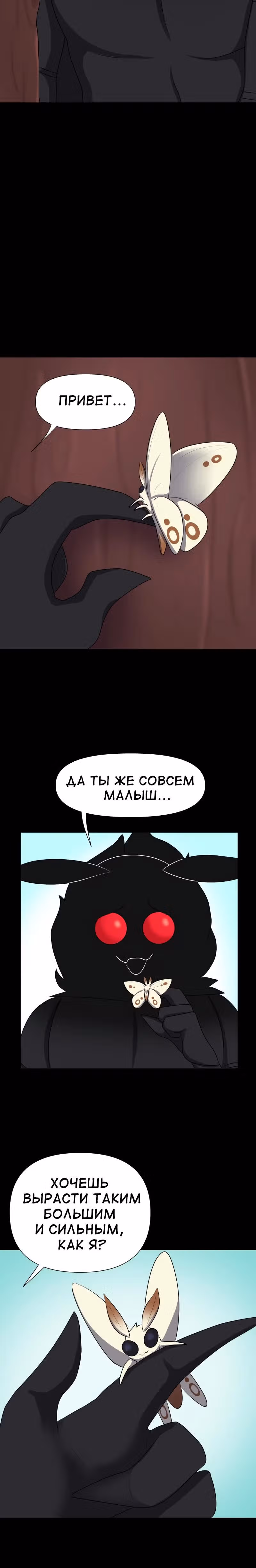 Демонология — Том 1 · Глава 14, страница 2